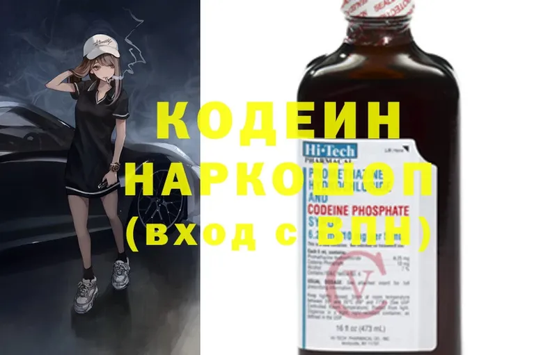 Кодеиновый сироп Lean Purple Drank  Большой Камень 