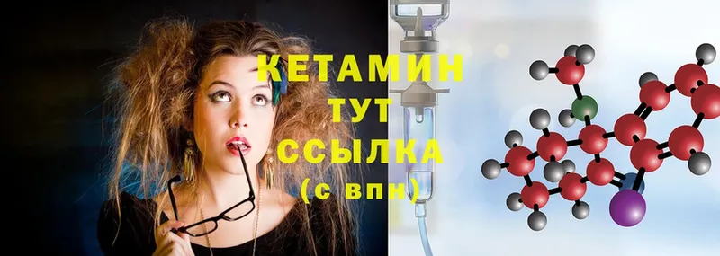 Кетамин ketamine  Большой Камень 